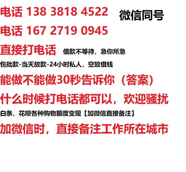 威信私人无抵押24小时上门放款|威信私人借款|威信同城放款，生意贷